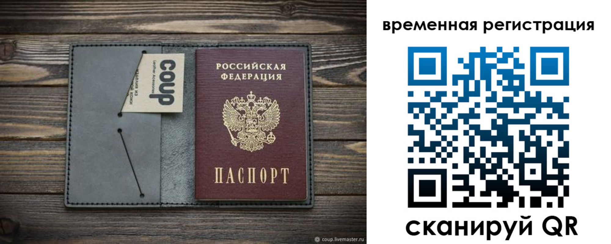 прописка в Змеиногорске