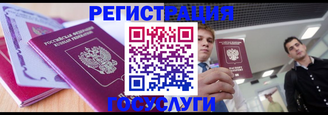 прописка для кредита в Змеиногорске