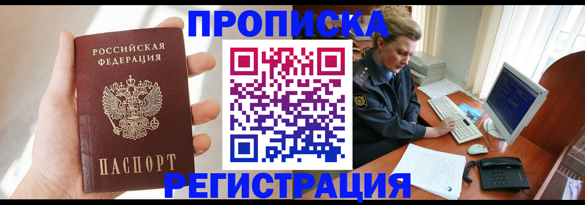 найти адрес прописки в Змеиногорске